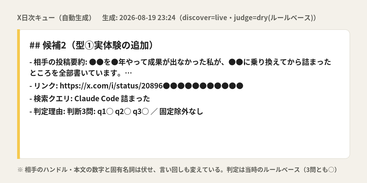 初日の候補一覧。3つの問いは全部通っている。