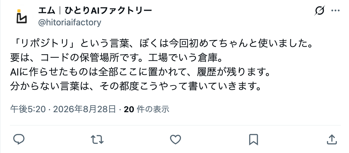 機械が出した最初の投稿。文面はぼくが承認した作り置き。