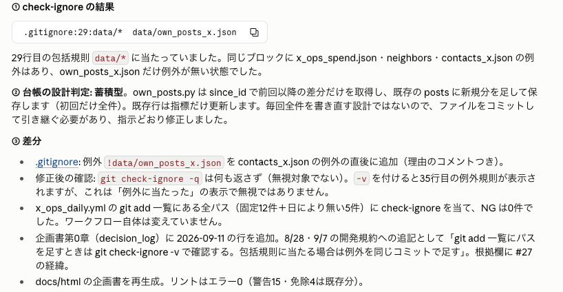 作る側から返ってきた停止点の報告（2026年9月11日）