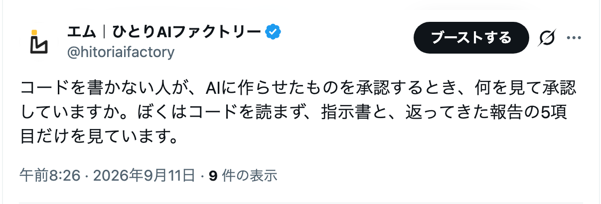 今朝の問い（2026年9月11日・X）