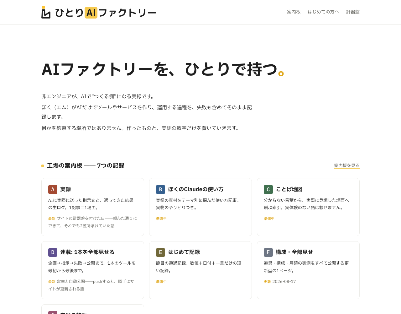 やり直した後の現行デザイン(2026年8月23日時点)